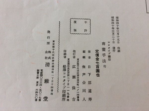 ◇3116◇ 【 南画手法 6冊／竹 梅 菊 蘭 山水上下冊 】 和装本／