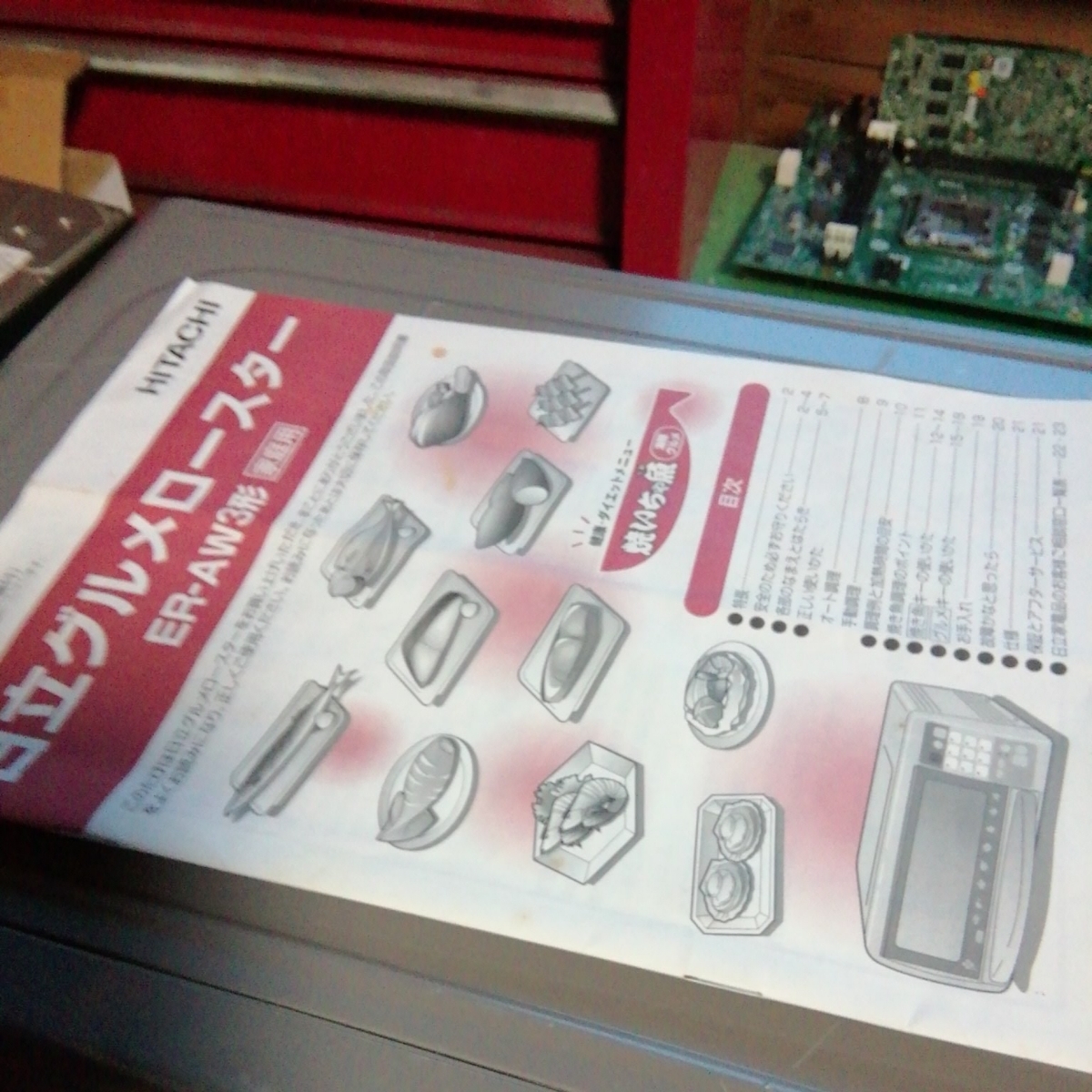 ☆HITACHI 日立 グルメロースター ER-AW3 グレー 両面オート焼き