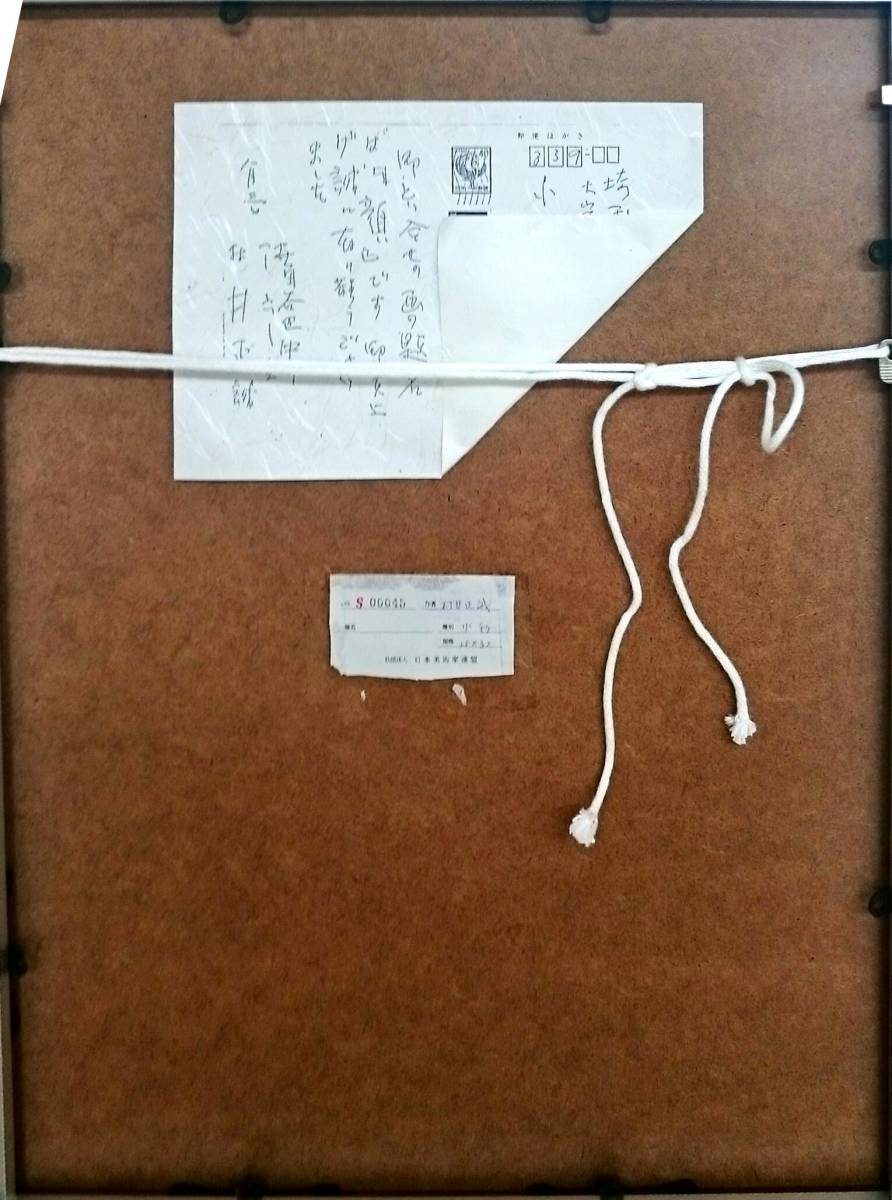 村井正誠 現代美術の先駆者 直筆サイン『顔』水彩画 1979年 0109A 現代