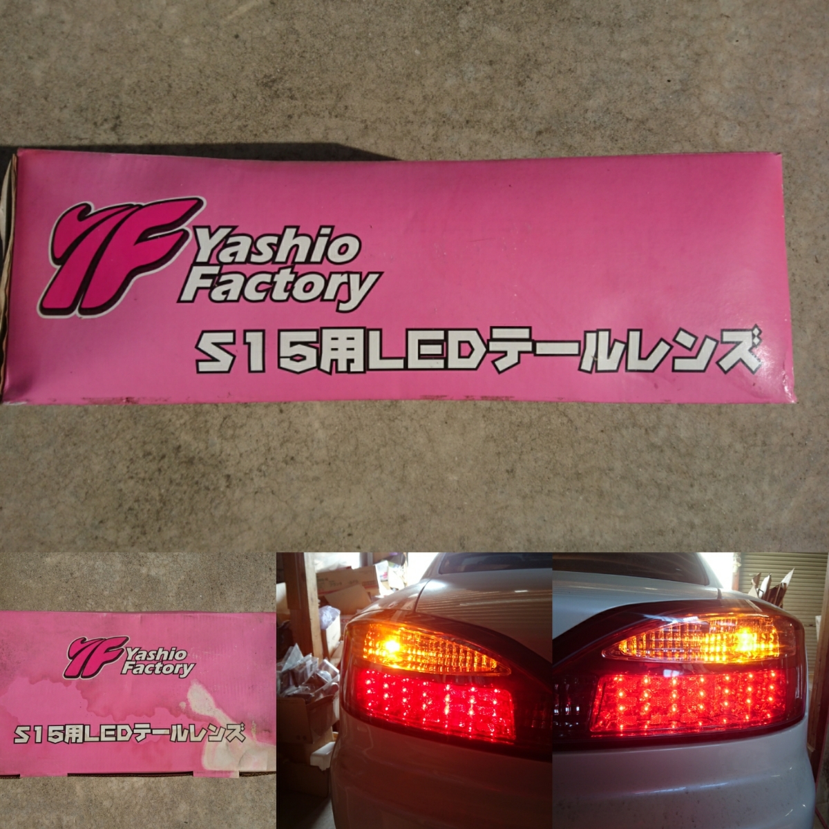 点灯確認済み ヤシオファクトリー S15 ヤシオファクトリー 点灯確認済み ヤシオファクトリー S15 ヤシオファクトリー