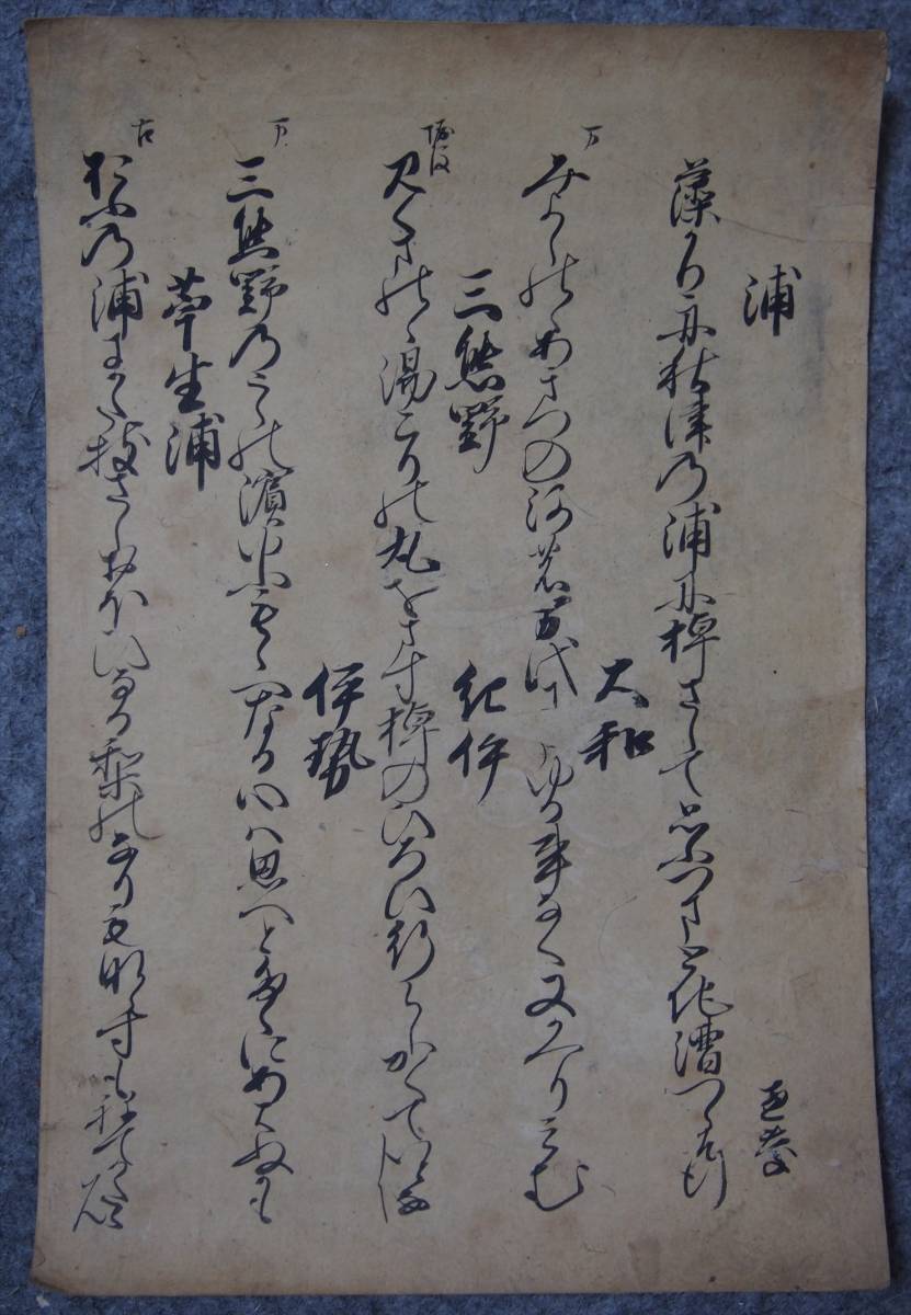 直筆　古筆　足利義尚　室町幕府9代将軍　常徳院　古筆鑑定家了任（勘兵衛）の極め札有り