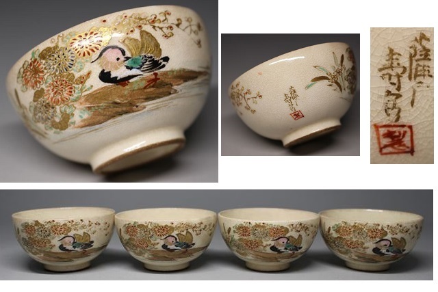 薩摩焼　薩摩焼宗家　十四代 沈寿官 造　黒薩摩　茶碗　茶道具　茶器 薩摩焼宗家 十四代沈壽官造 薩摩焼 黒薩摩 鉄釉縁 茶碗 茶道具 茶器