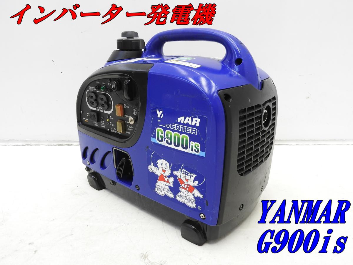 1円現状渡し インバーター発電機 ヤンマー建機 ヤンマー 防音 G900is2