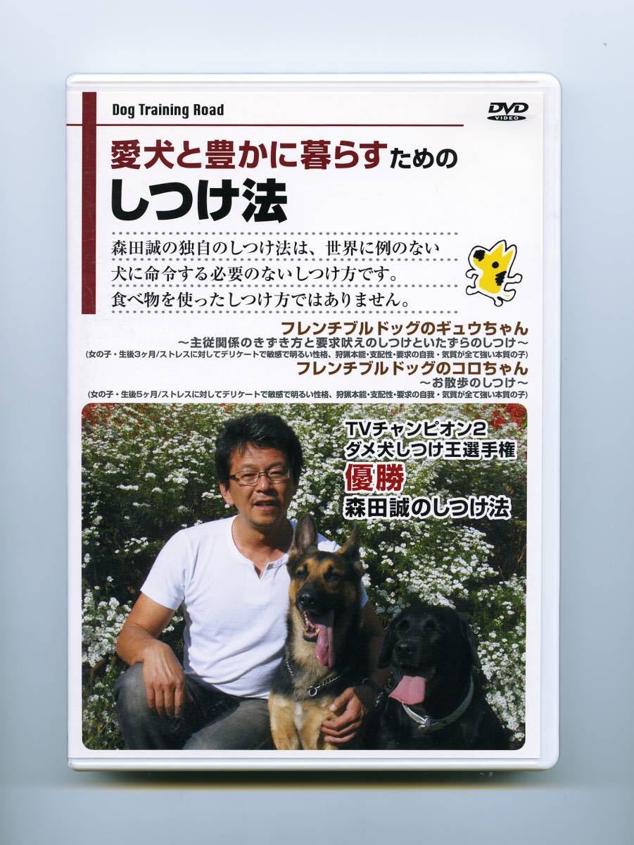 s/◇DVD-BOX 愛犬が見違えるほどいい子に◇森田流犬のしつけ法 【公式