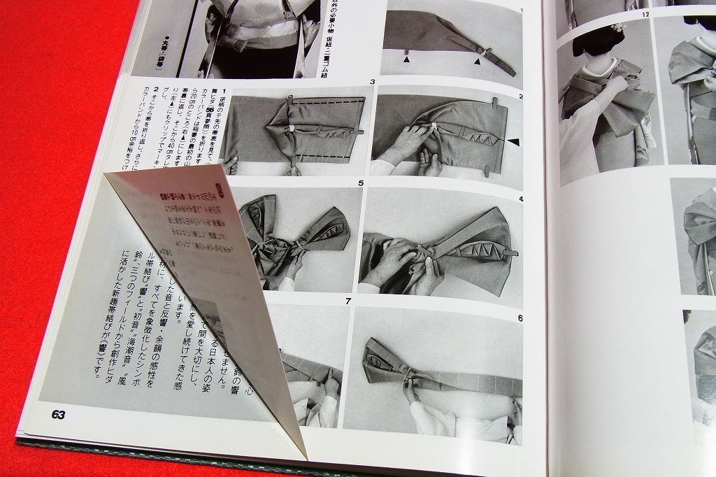 折れなどあり本*函なし(新撰新趣帯結び)百日草花粧会創定 丸帯袋帯 反