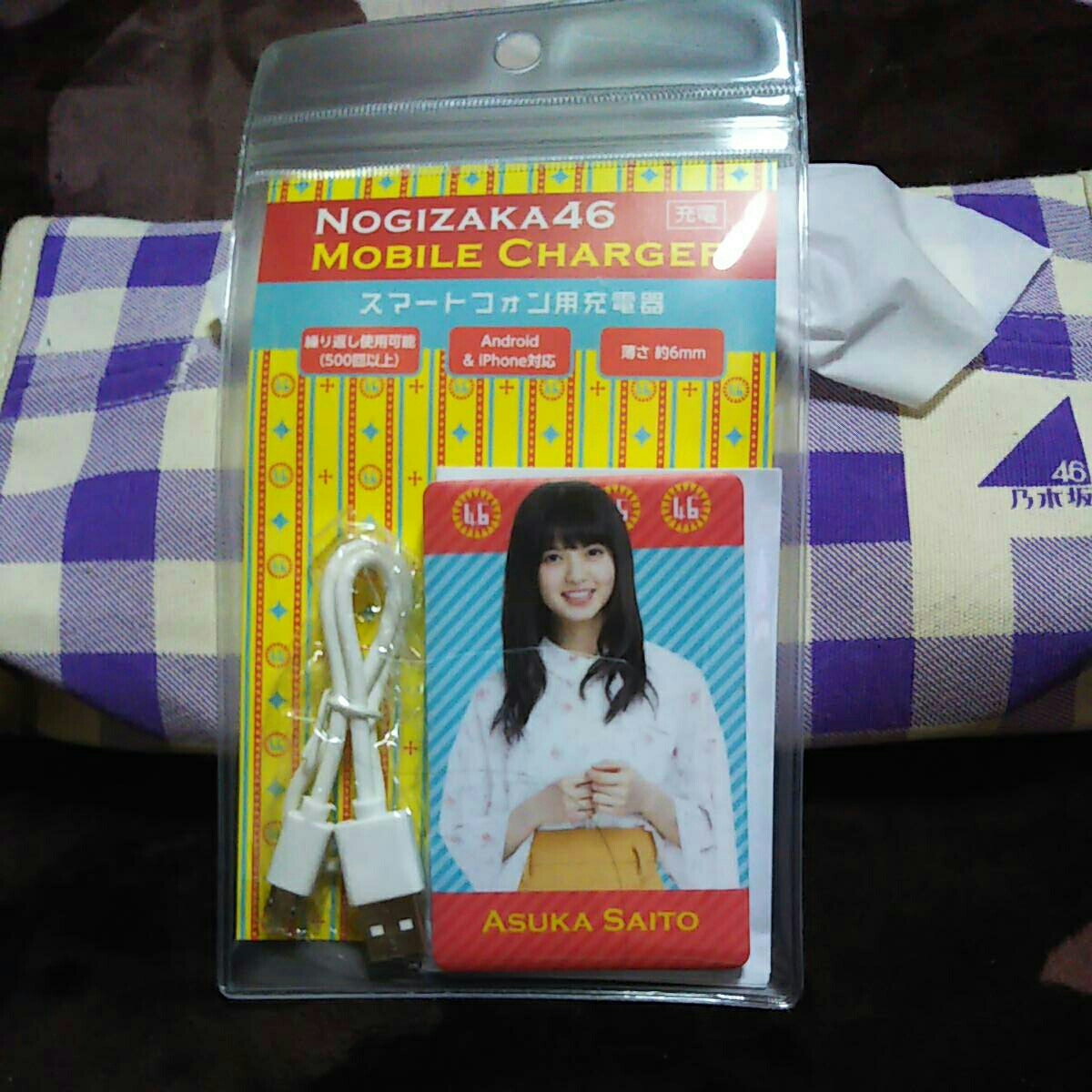 乃木坂46 齋藤飛鳥 モバイルチャージャー 乃木坂46 齋藤飛鳥 モバイルチャージャーバッテリー 充電器 真夏の全国