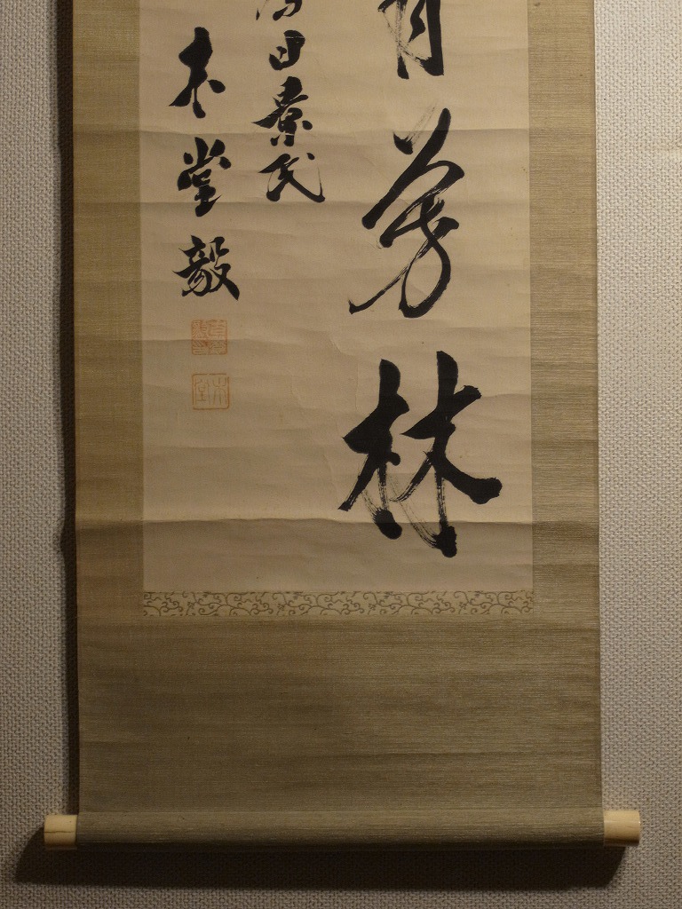 犬養木堂（犬養毅）筆『二行書』掛軸〔紙本 肉筆〕箱付 / 岡山県生