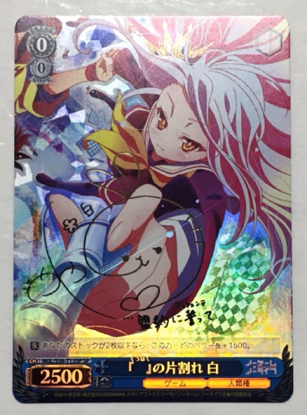 ノーゲームノーライフ　『』の片割れ　白　サイン　SP psa10 SP 白 | ノーゲーム・ノーライフ サイン 『』の片割れ 販売 ヴァイス
