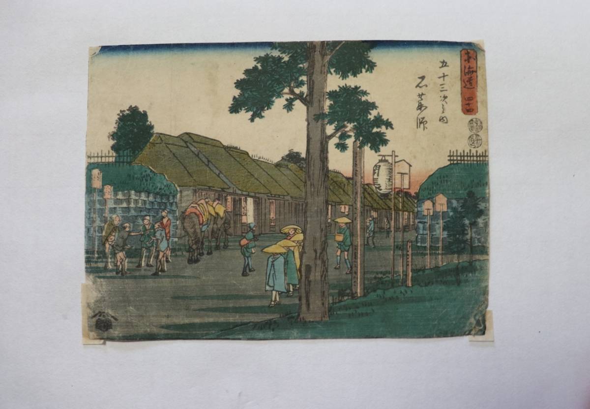 お得，爆買い 本物保証の 初代広重 東海道五十三次 蔦吉版 石薬師(名所絵)｜売買されたオークション情報、yahooの商品情報をアーカイブ公開 - オークファン 名所絵