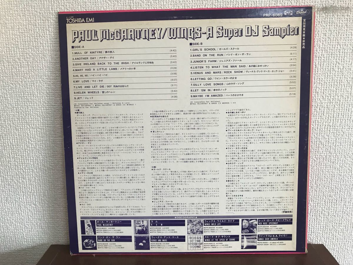 PAUL Super DJ Sampler - A ポール・マッカートニー McCARTNEY⁄WINGS-A 