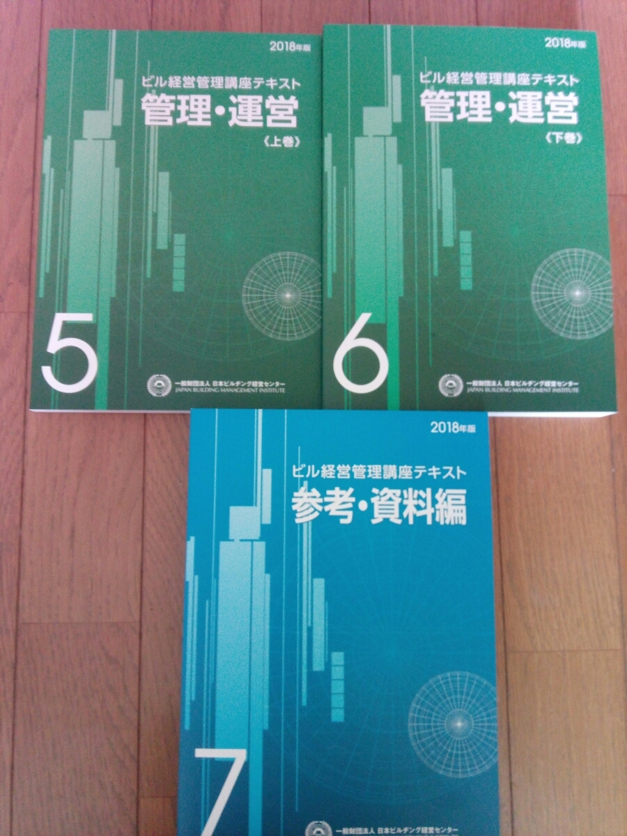 ビル経営管理講座テキスト - 2025年度 2025年度版 全8冊セット