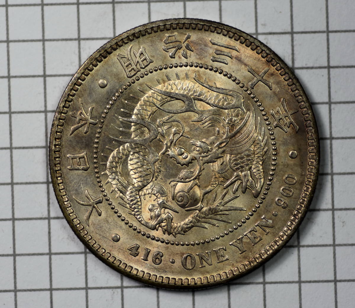 い*み様 【希少】 一圓銀貨　明治30年　送料無料 美術品・アンティーク・コレクション い*み様 【希少】 一圓銀貨 明治