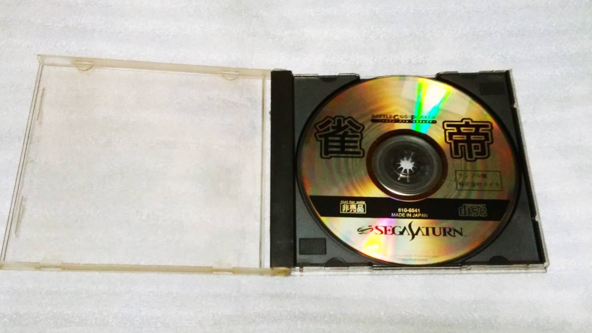 SS セガサターン ソフト 雀帝 バトルコスプレイヤー 株式会社 ダイキ 