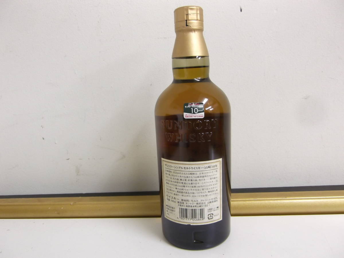 サントリー シングルモルトウイスキー 山崎 10年 700ml