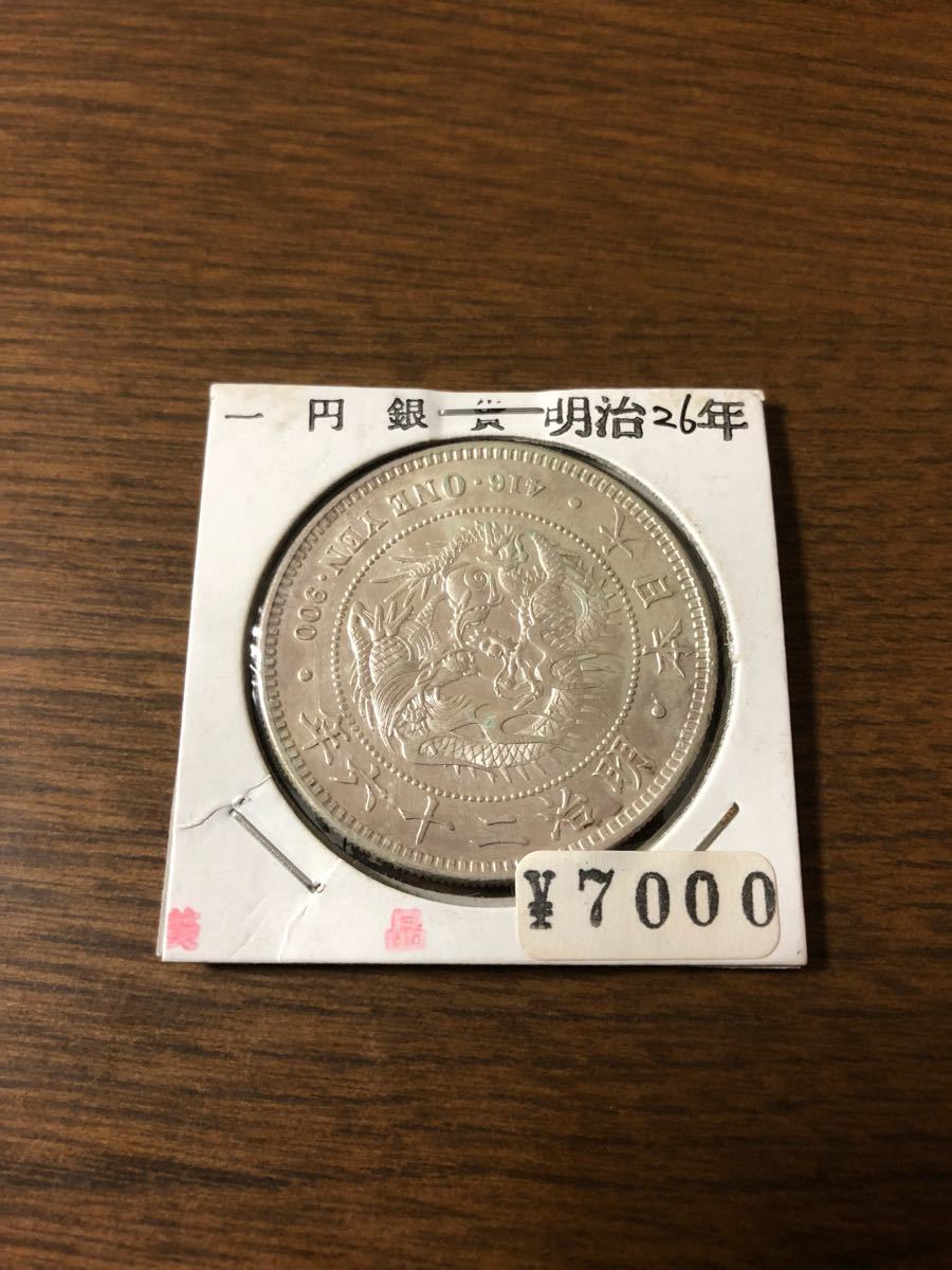 プルーフ 大日本明治龍紋一圓銀貨 比價比個夠BigGo - 明治26年