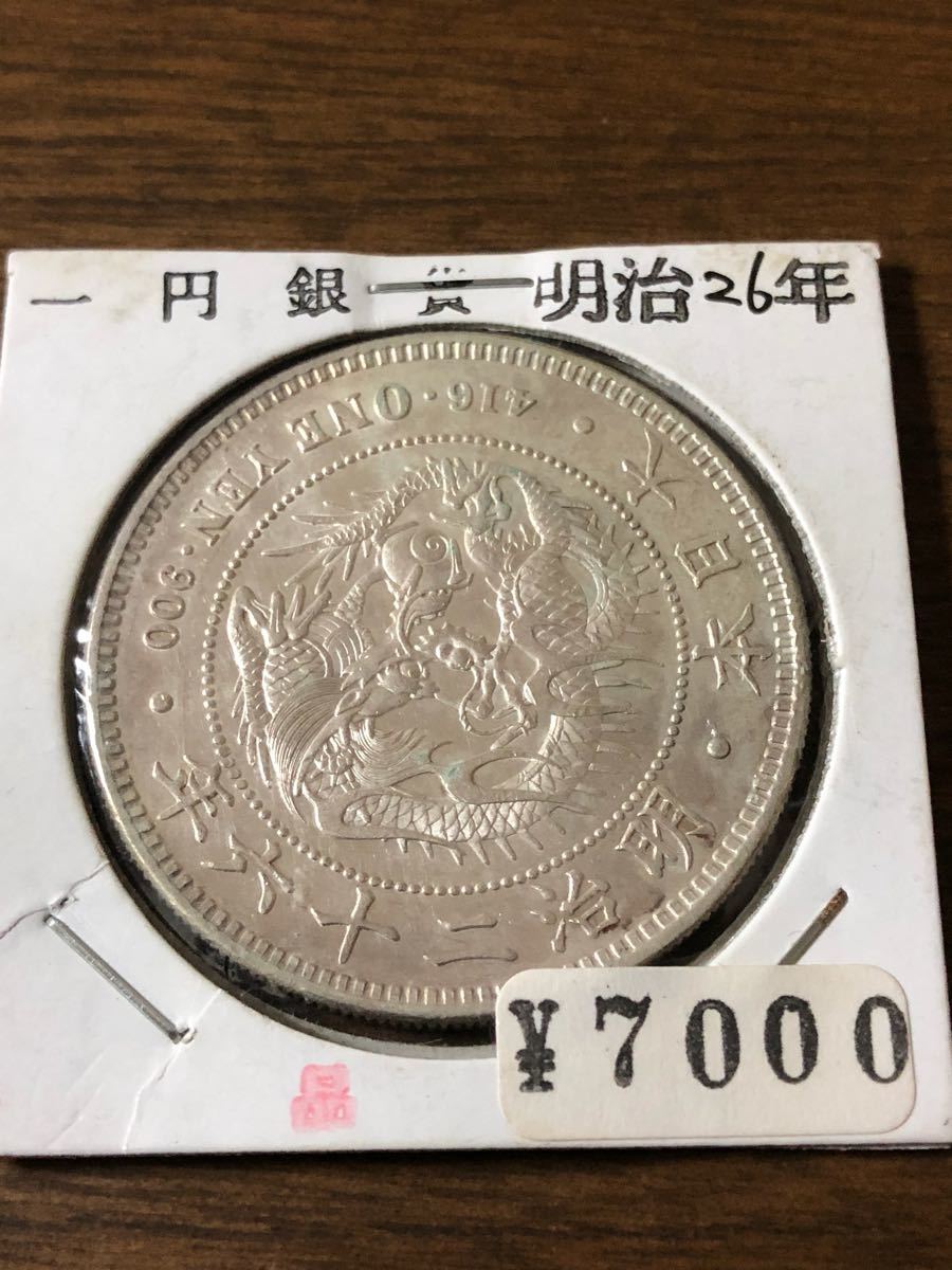 プルーフ 大日本明治龍紋一圓銀貨 比價比個夠BigGo - 明治26年