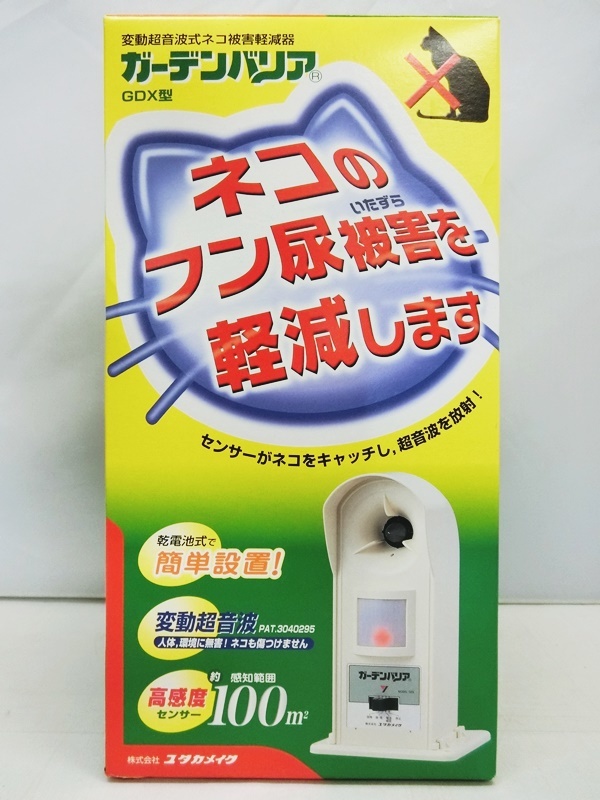 【未使用品】ガーデンバリア GDX型 変動超音波式ネコ被害軽減器 日本製 ユタカメイク 変動超音波式ネコ被害軽減器 ガーデンバリア
