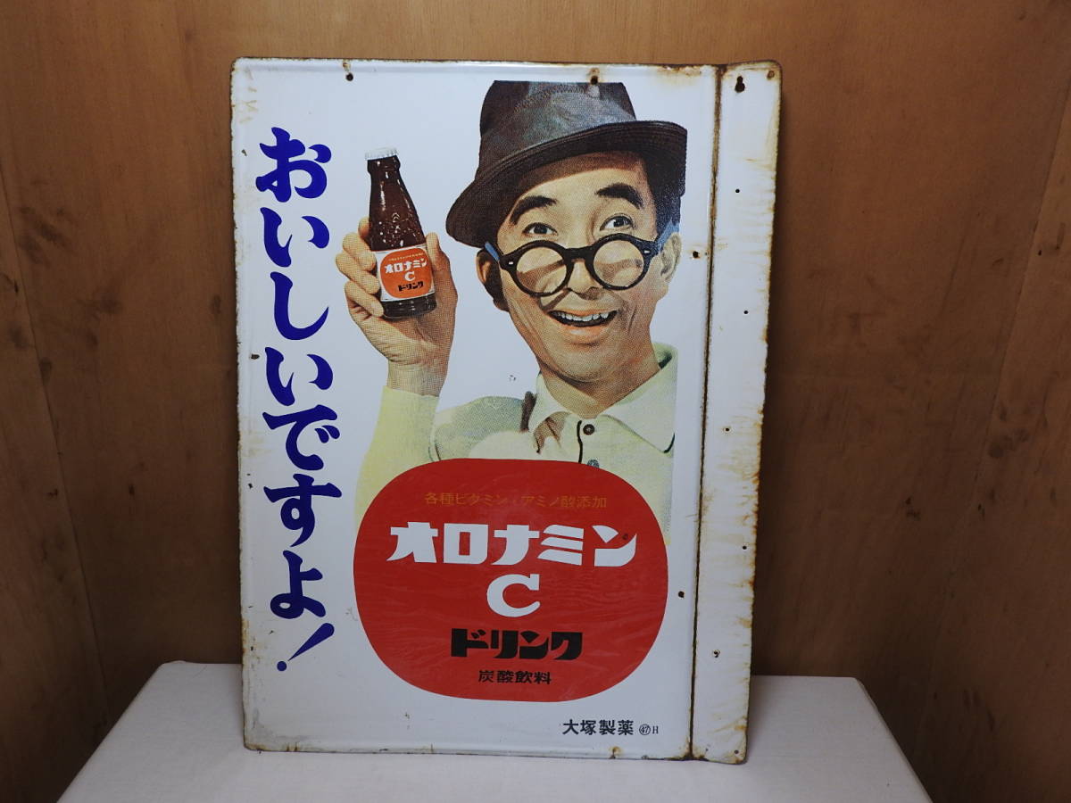 オロナミンC 昭和レトロ ホーロー看板 大塚製薬 当時物 大村崑 両面
