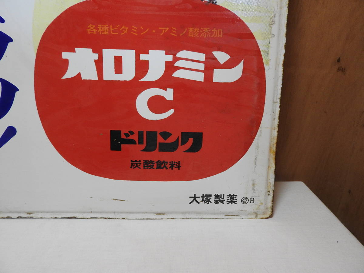オロナミンC 昭和レトロ ホーロー看板 大塚製薬 当時物 大村崑 両面