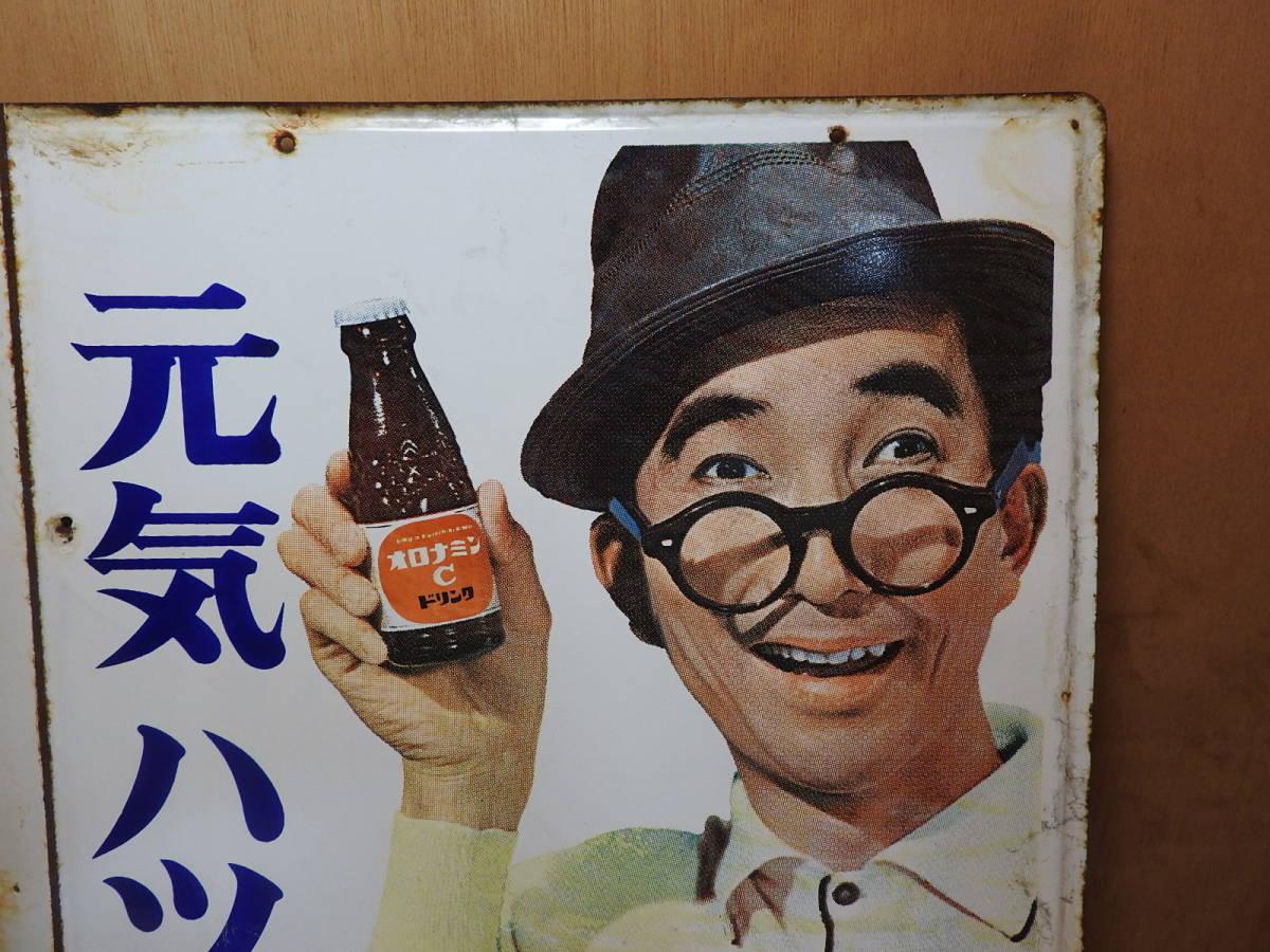 オロナミンC 昭和レトロ ホーロー看板 大塚製薬 当時物 大村崑 両面