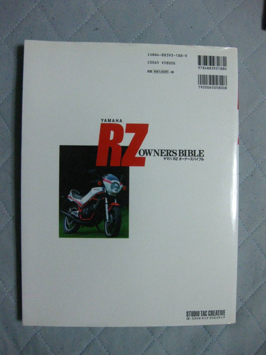 ヤマハRZオーナーズバイブル 美品 オートバイ ヤマハ 【公式通販】