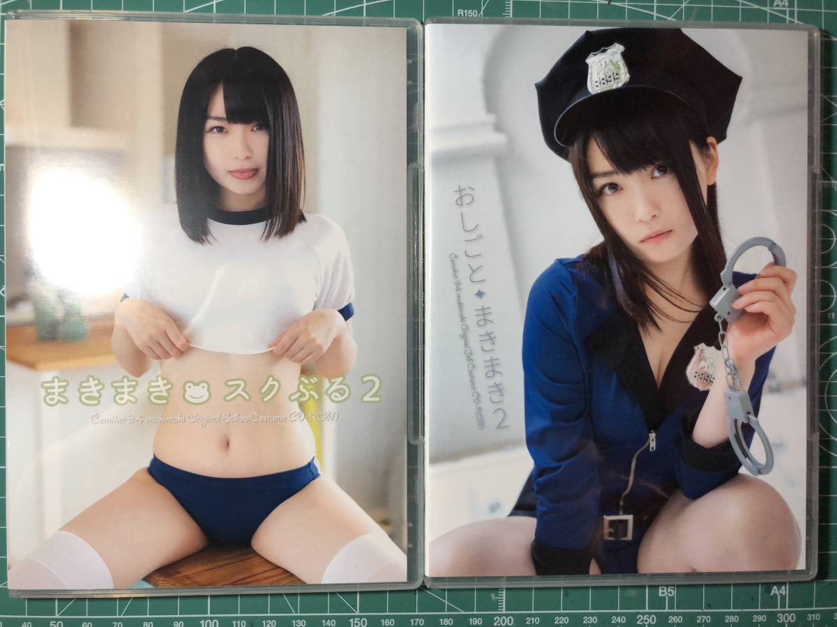 C94 コミケ ひまろむset まきまきスクぶる２　おしごとまきまき２ コスプレROM