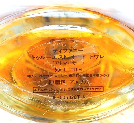 50ml トゥルーエスト ティファニー香水TRUESTE Tiffany 廃盤希少