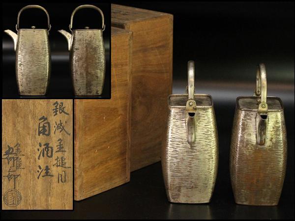 金工師 木村清五郎作 火箸 茶道具 共箱 木村清五郎造 茶道具 飾火箸 金工師 菊頭四方透かし 共布共箱 V 木村