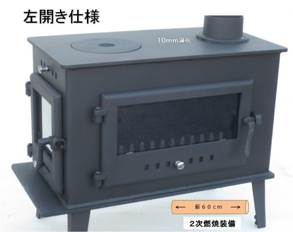 ☆左開き仕様☆ノザキ・高耐久 特厚鋼板作り 薪ストーブ2350AL型