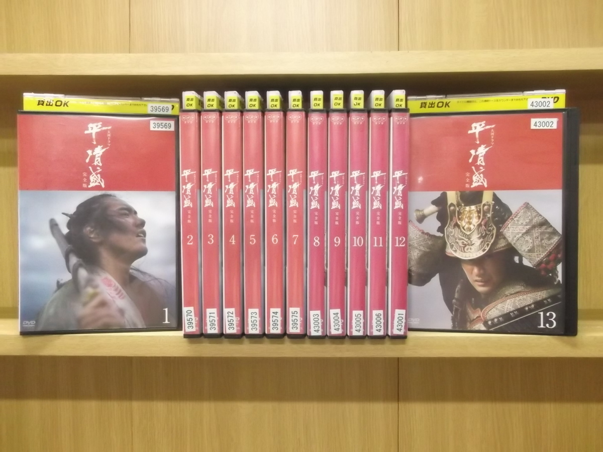 平清盛 完全版 DVD NHK大河ドラマ 全巻 全13巻 松山ケンイチ 大河ドラマ