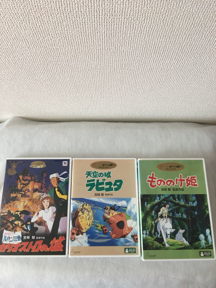 交渉者以外入札不可DVD 3本セット アニメ映画 宮崎駿 カリオストロの城 ルパン三世 もののけ姫 天空の城ラピュタ