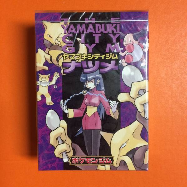 安い，大人気 1999年 ポケモンカードゲーム 旧裏面 ヤマブキシティジム ナツメ スターターパック(その他)｜売買されたオークション情報、yahooの商品情報をアーカイブ公開 - オークファン 【削除予定】その他