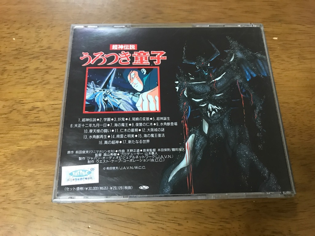 H5/CD 超神伝説 うろつき童子 サウンドトラック サントラ アニメソング