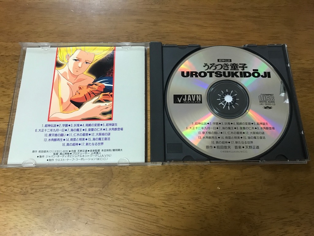 H5/CD 超神伝説 うろつき童子 サウンドトラック サントラ アニメソング
