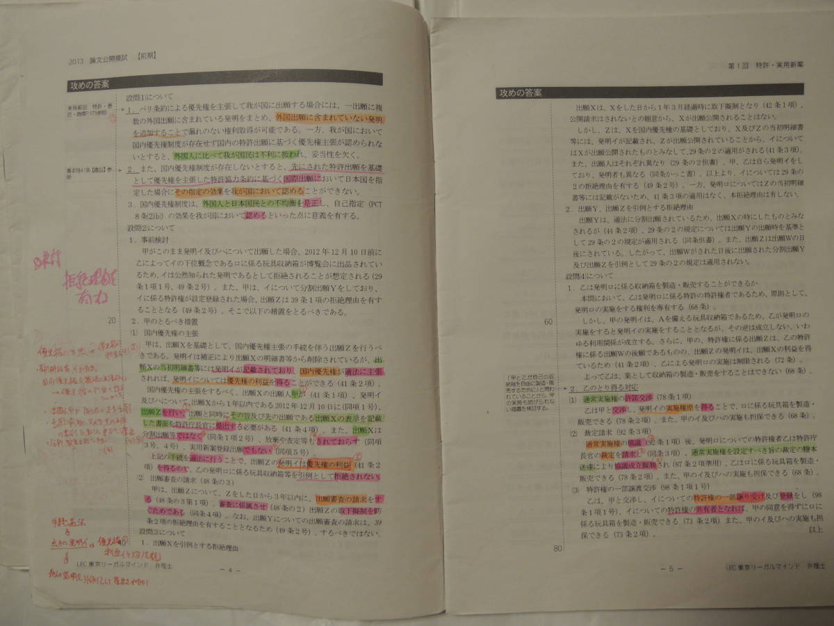 弁理士 論文直前講座 - 学習経験者｜LEC東京リーガルマインド 2026年