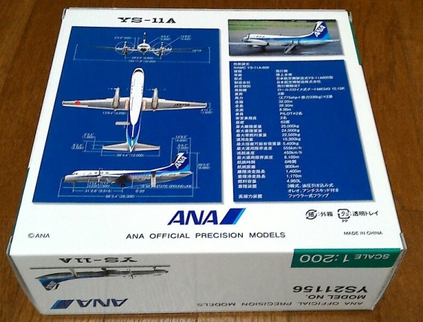YS-11A ANA 全日空商事 JA8756 NAMC YS-11 オリンピアラストフライト