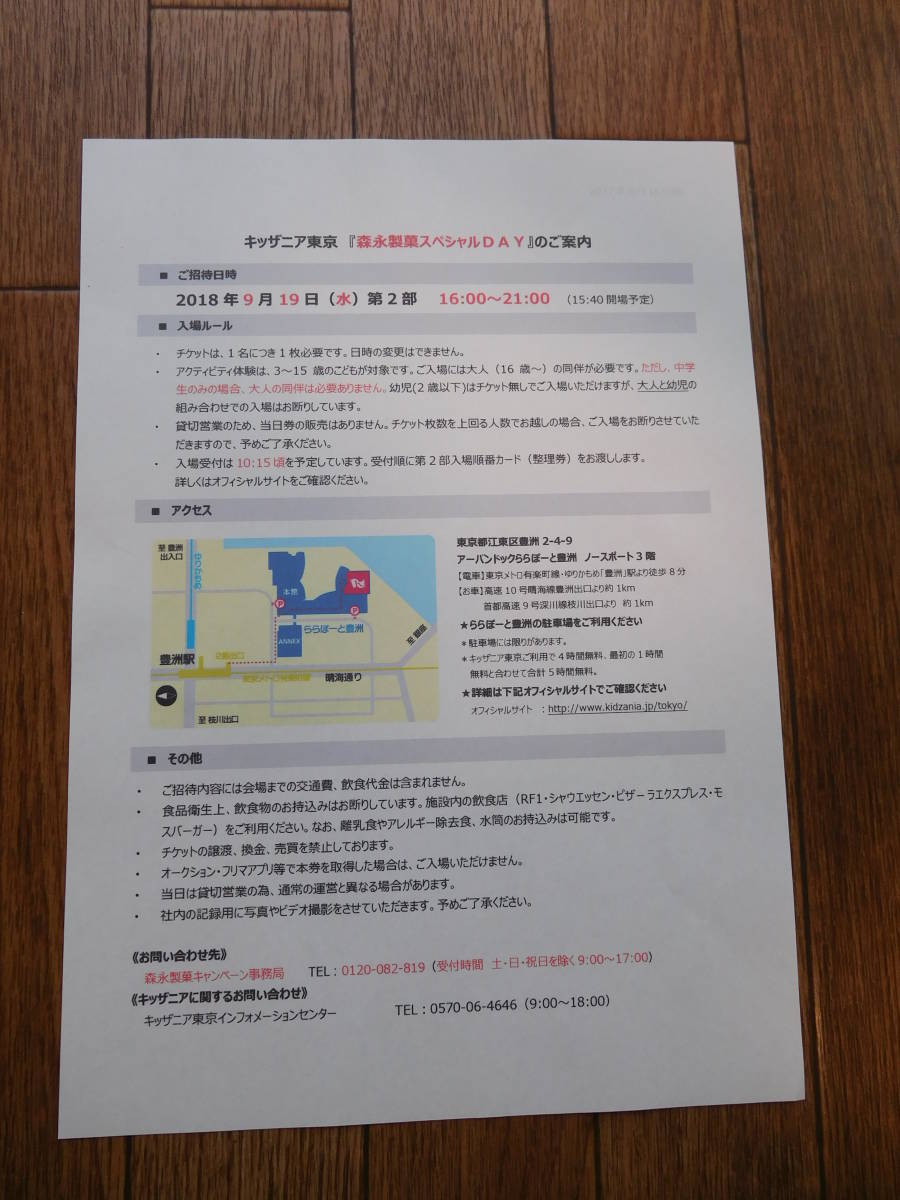 ★キッザニア東京「森永製菓スペシャルDAY」9月19日(水)第２部チケット２枚_2