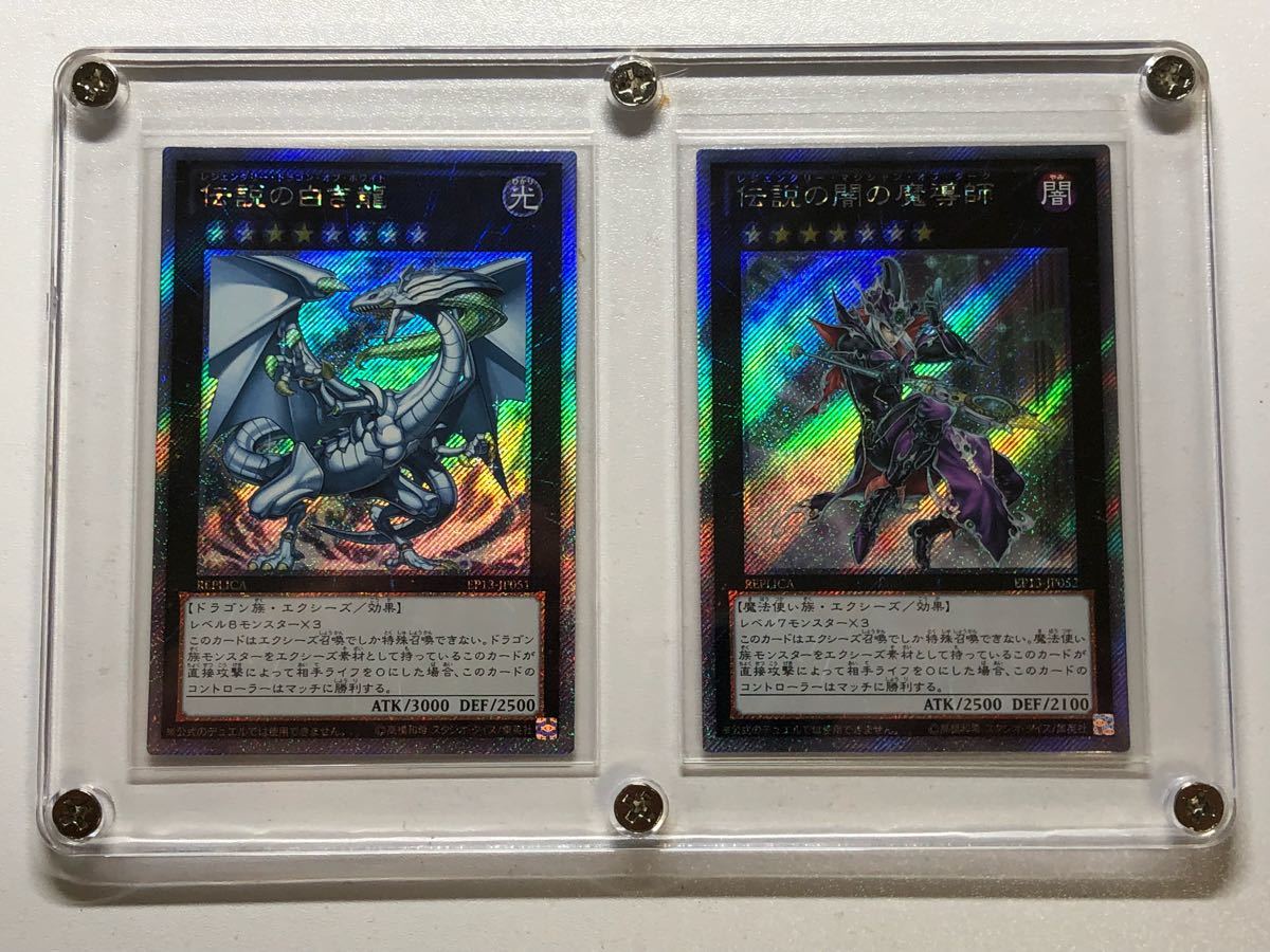完美品 遊戯王 伝説の白き龍 伝説の闇の魔術師 EXシークレット EP13-JP051 JP052 7-43