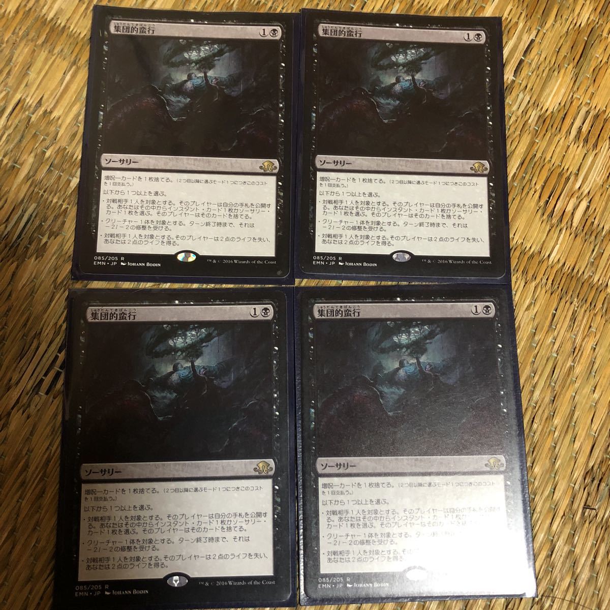 MTG 集団的蛮行 日 EMN 4枚セット MTG 集団的蛮行 集団的蛮行