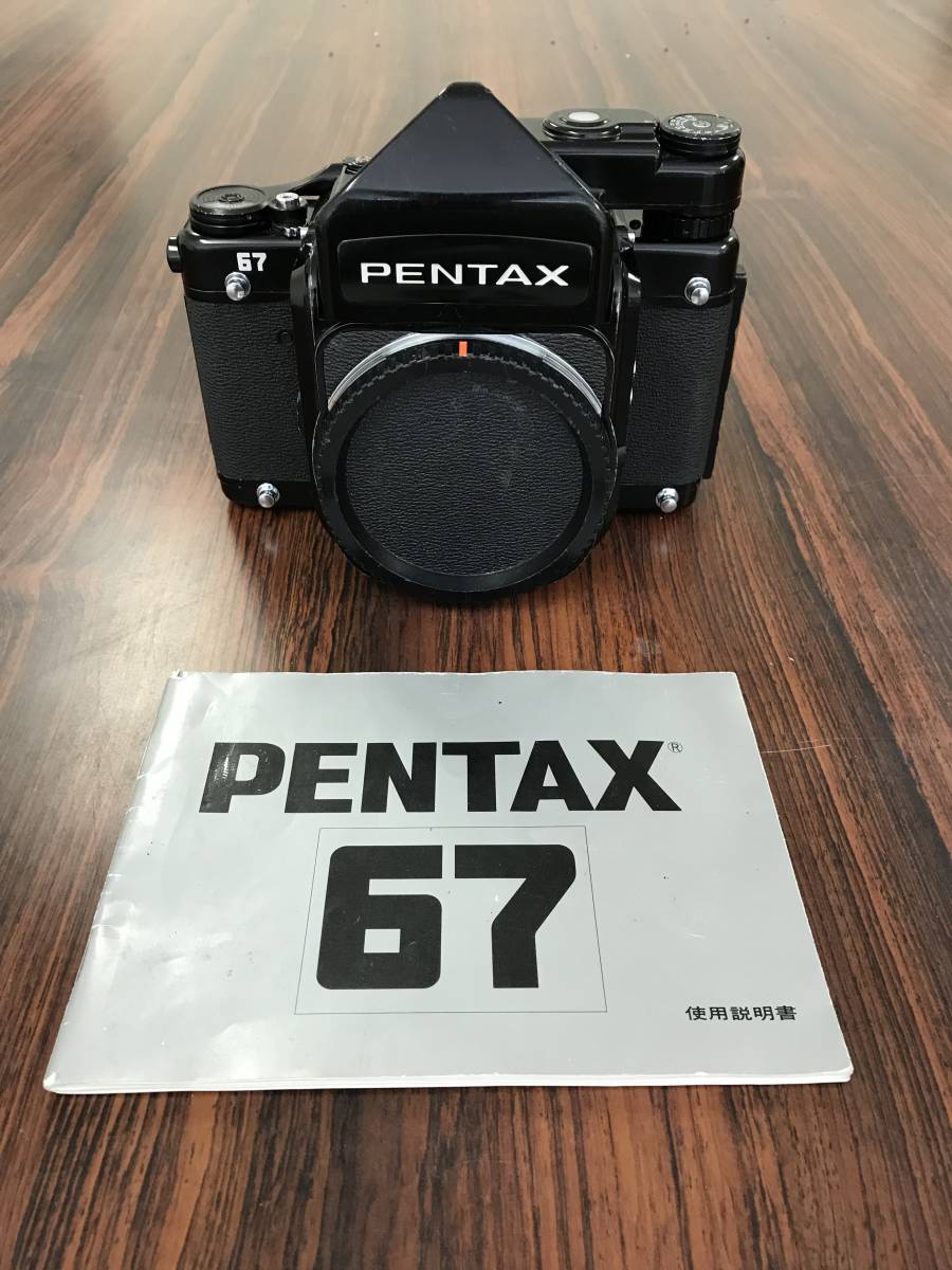 PENTAX 67 説明書