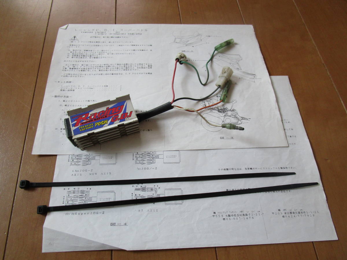 POSH CDI 93～94 スーパージョグJOG/Z Next/3YK/3YJ