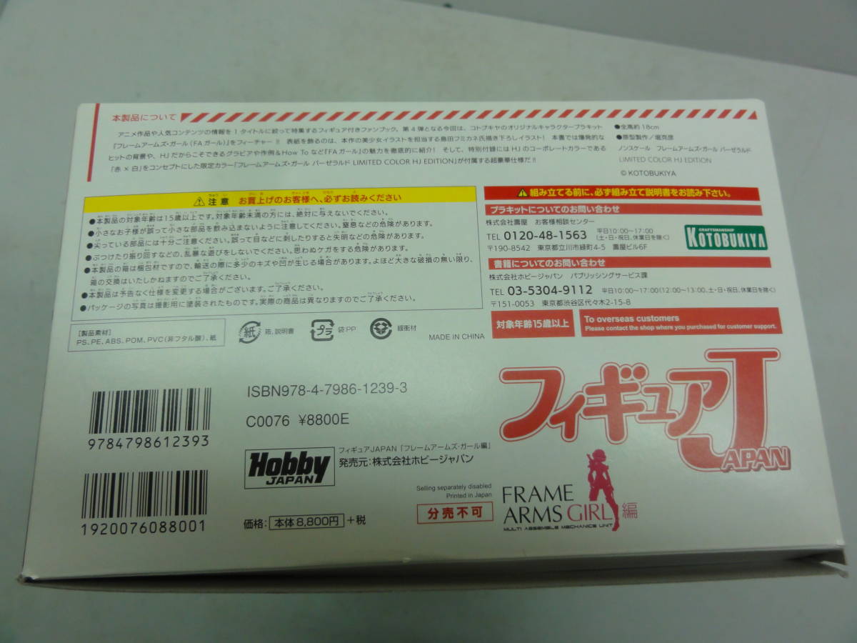 C871 ホビージャパン フィギュアJAPAN フレームアームズ・ガール バーゼラルド コトブキヤ