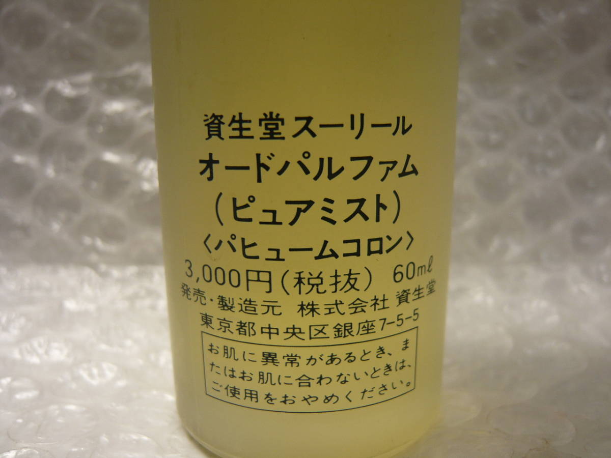 資生堂 スーリール オードパルファム 60ml - メルカリ 香水 パヒューム 