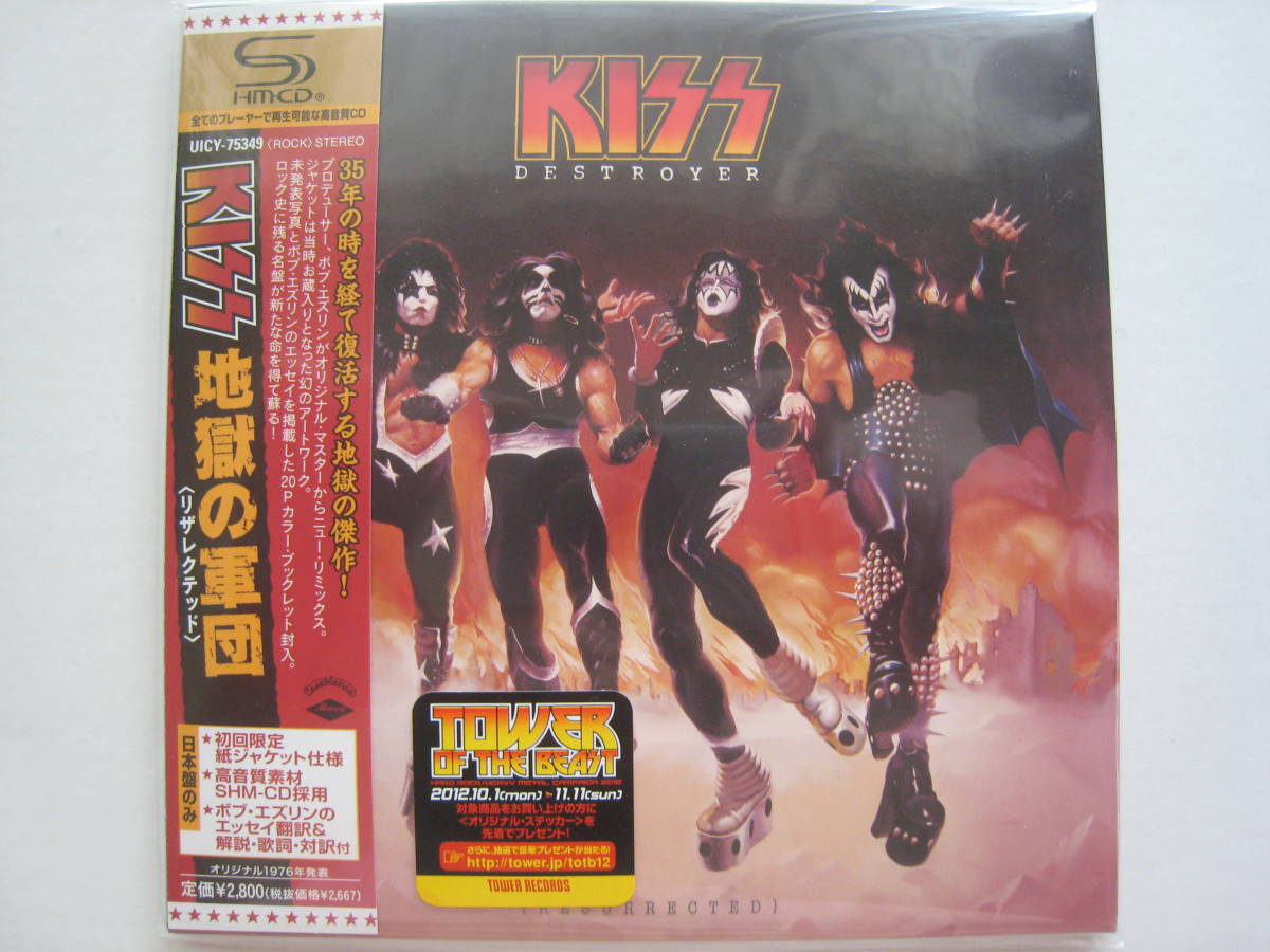 レア　紙ジャケ　SHM-CD　　　美品　　KISS　キッス　　　地獄の軍団（リザレクテッド）　　ニューリミックス