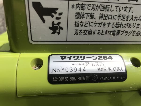 ◇◇株式会社アーレスティ マイグリーン254 電動芝刈機 新品刃付き