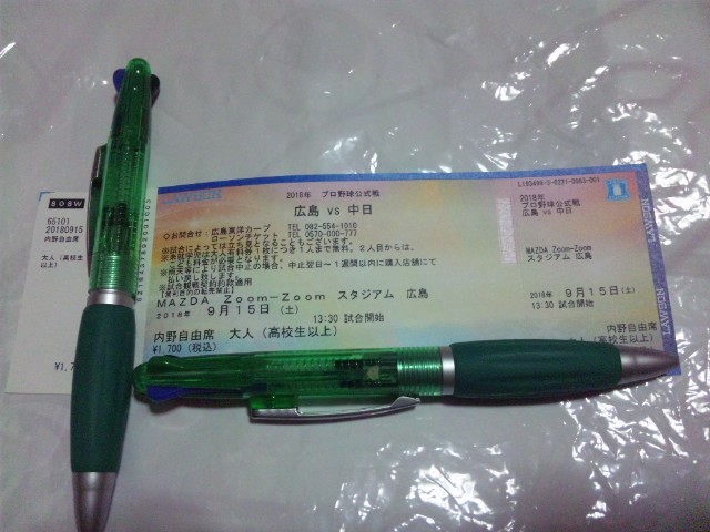 広島カープ対中日ドラゴンズ戦 9/15(土) 内野自由席 チケット1枚 _1