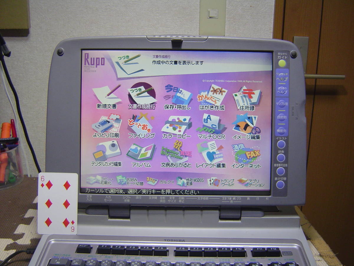 ジャンク 東芝 Rupo JW-8120 カラー液晶ワープロ ルポ TOSHIBA 中古