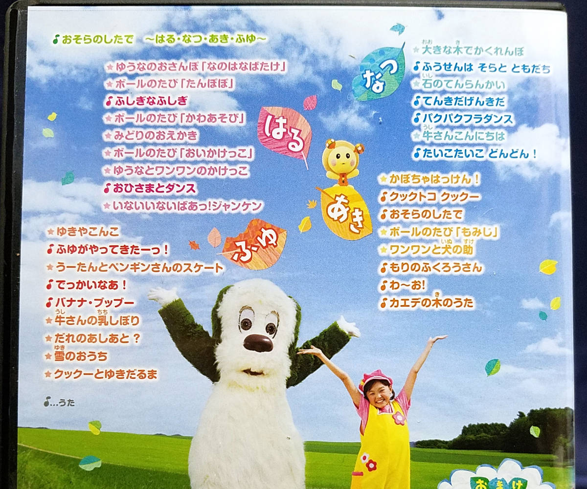 Nhk いないいないばぁっ どうよういっぱい おそらのした 2本セット ワンワン ことちゃん ゆうなちゃん レンタル専用 キッズ ファミリー 売買されたオークション情報 Yahooの商品情報をアーカイブ公開 オークファン Aucfan Com