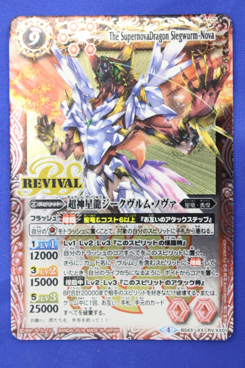 T767 ⑧ バトルスピリッツ BS43-RVXX01 XX 超神星龍ジークヴルム
