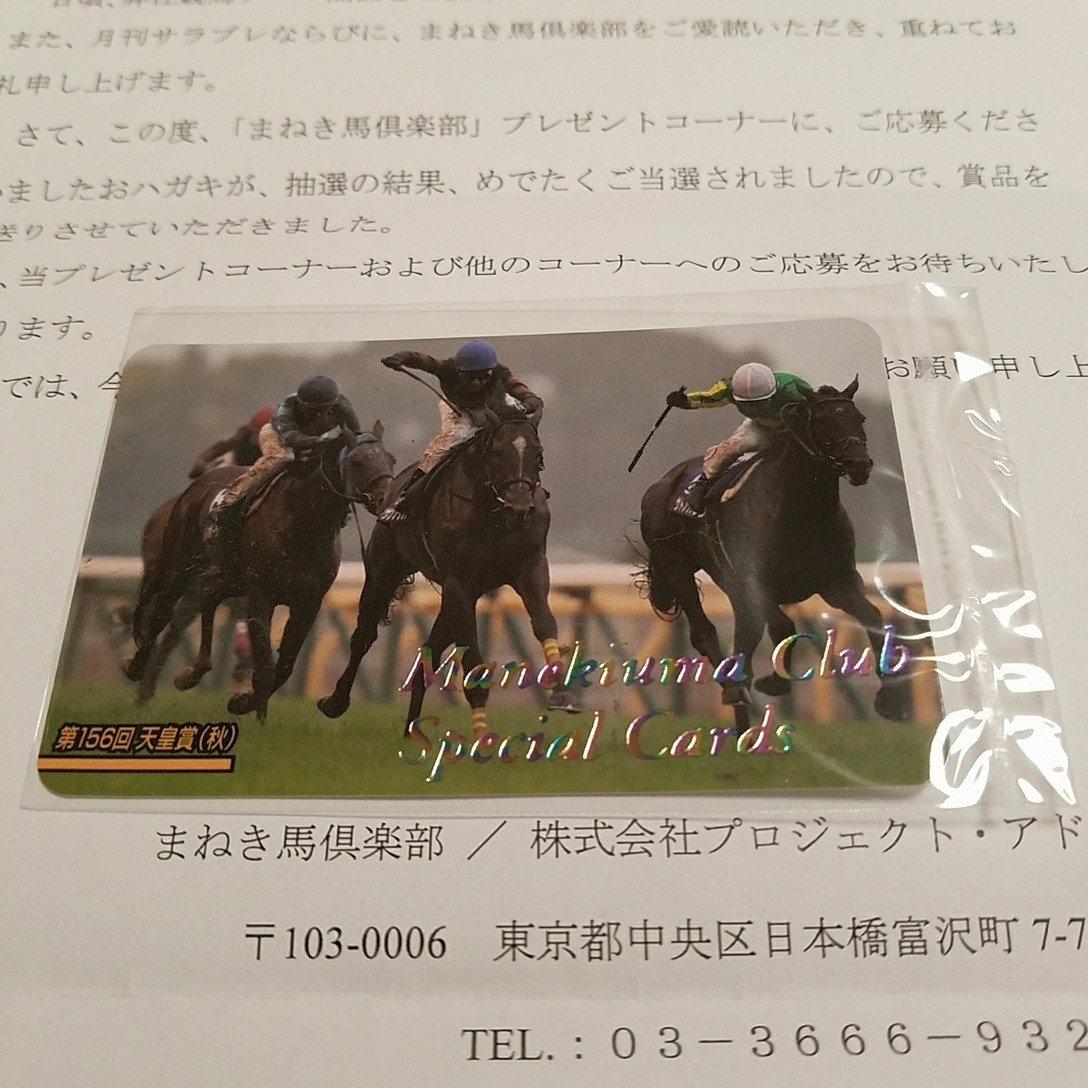  当選 まねき馬 No.2015 第156回天皇賞 秋 レインボーカード キタサンブラック 15枚限定(競馬)｜売買されたオークション情報、yahooの商品情報をアーカイブ公開 - オークファン 競馬